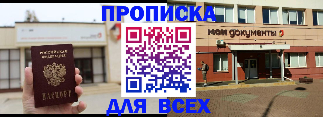 прописка в Вилюйске