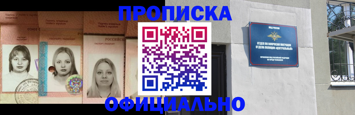 прописка для школы в Вилюйске